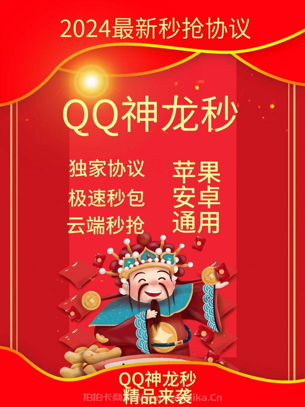 QQ神龙秒官网-卡密激活码购买以及登录-月卡授权-_拍拍卡激活码商城_货源源头