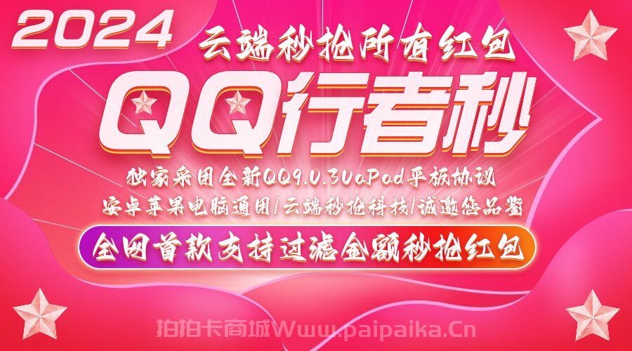 云端QQ行者秒官网-卡密激活码购买以及登录-月卡授权-_拍拍卡激活码商城_货源源头