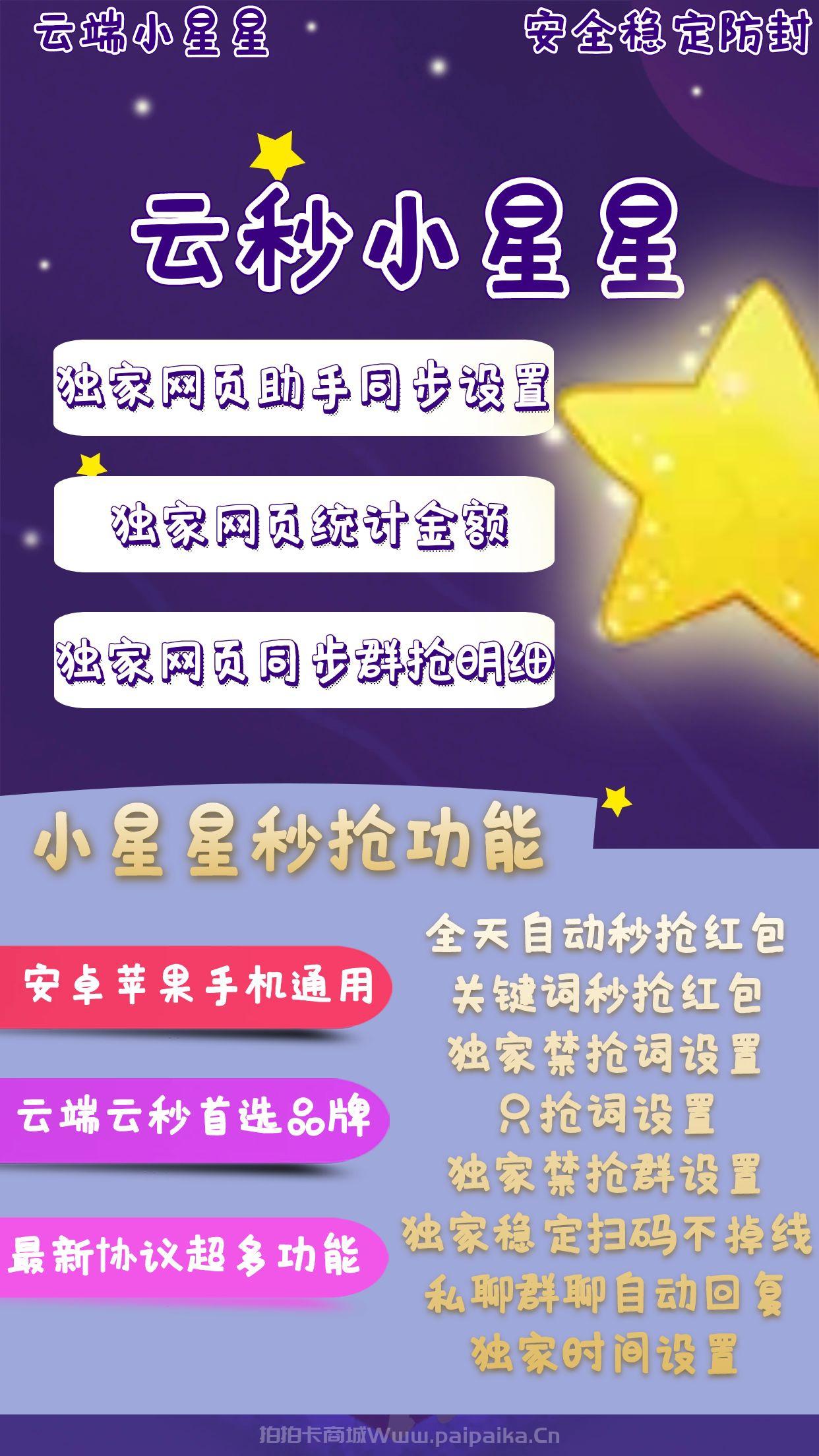 云端云秒小星星官网-卡密激活码购买以及登录-周卡月卡年卡授权-_拍拍卡激活码商城_货源源头