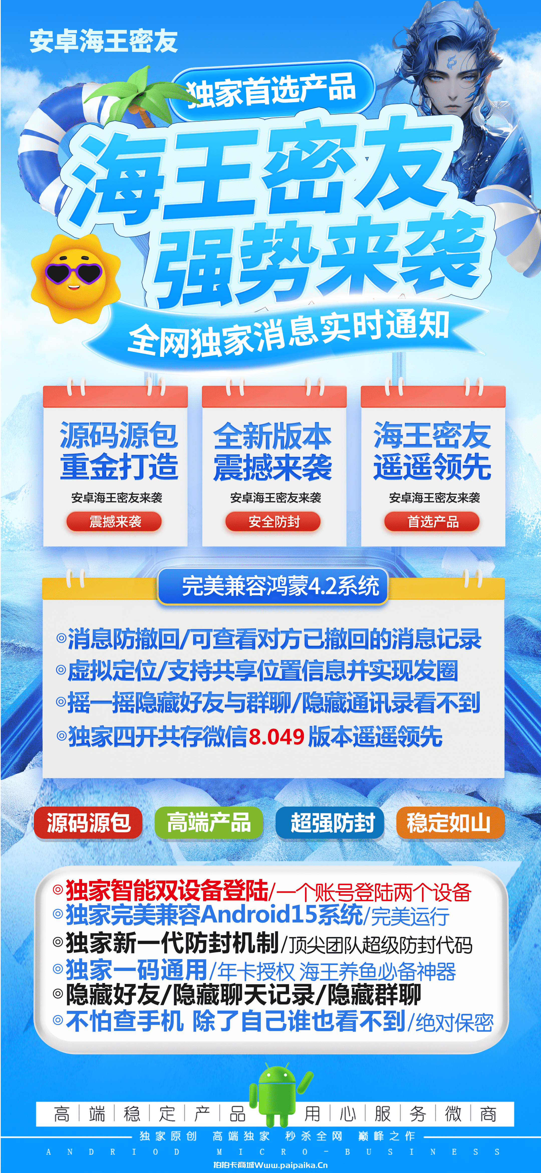 安卓海王密友官网-卡密激活码购买以及下载-7天退换-_拍拍卡激活码商城_货源源头