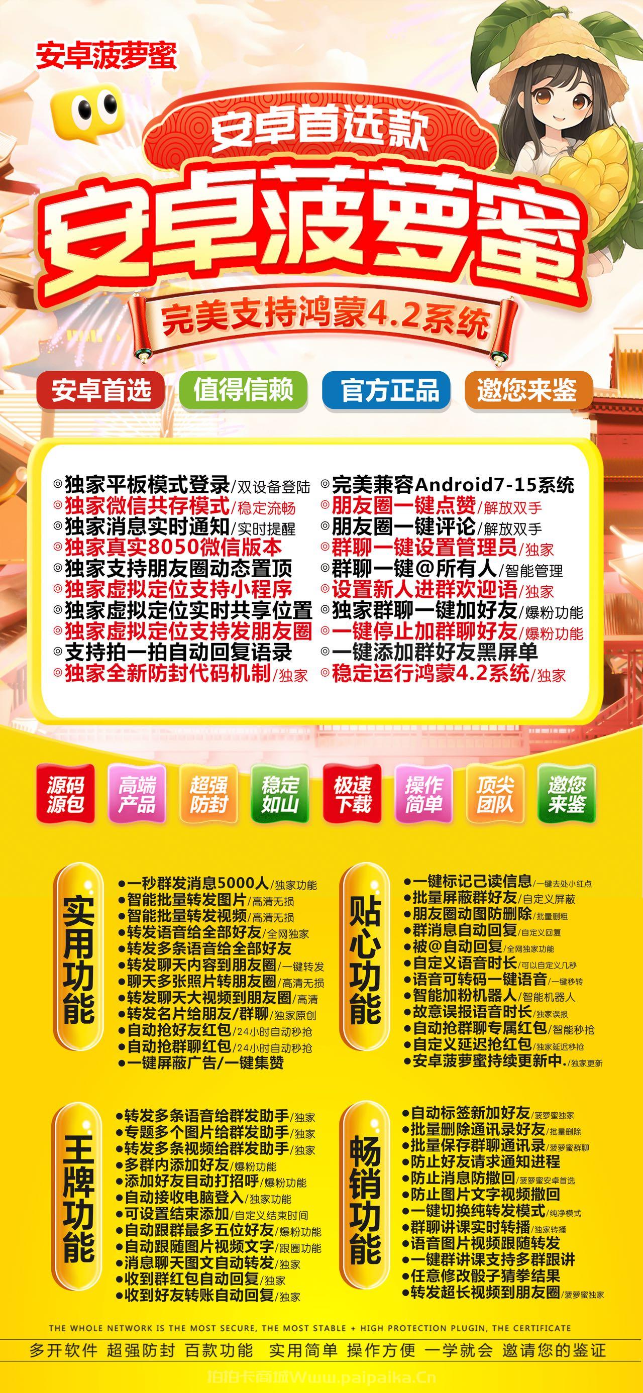 安卓菠萝蜜官网-卡密激活码购买以及下载-一码可以激活6开内置密友官替版-共存版-伪装版本-7天退换-_拍拍卡激活码商城_货源源头