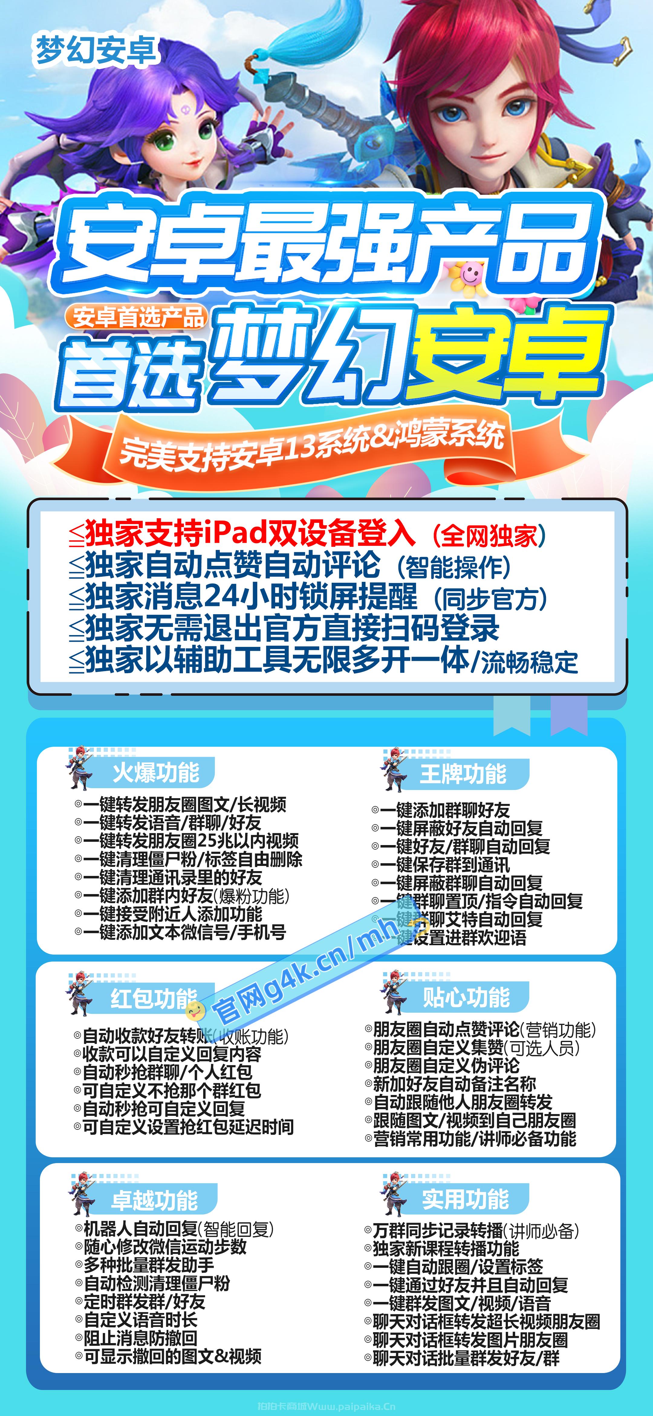 梦幻安卓官网-卡密激活码购买以及下载-支持ipad双设备登录-7天退换-_拍拍卡激活码商城_货源源头