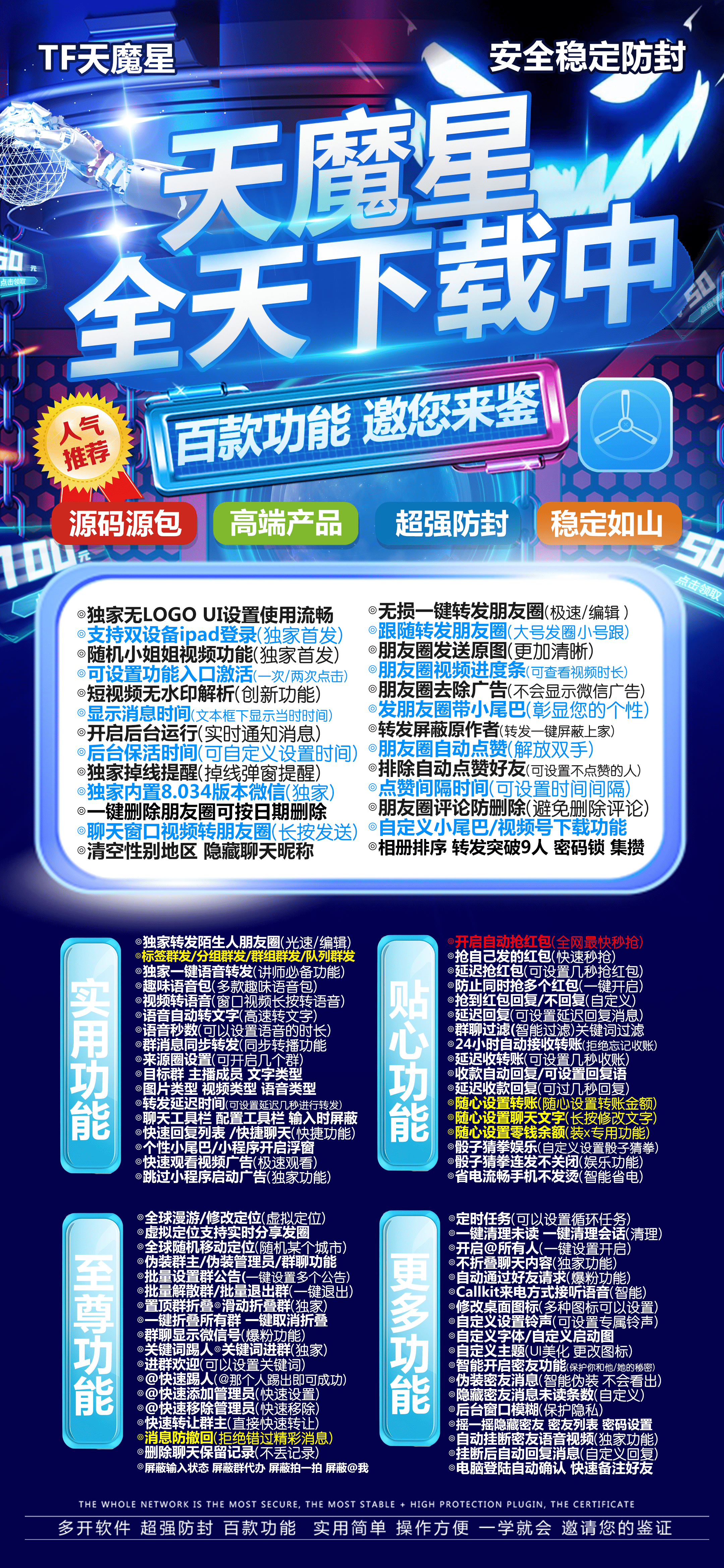 苹果天魔星激活码商城——您的智能微信助手，一键掌控朋友圈新体验！-_微卡网激活码商城