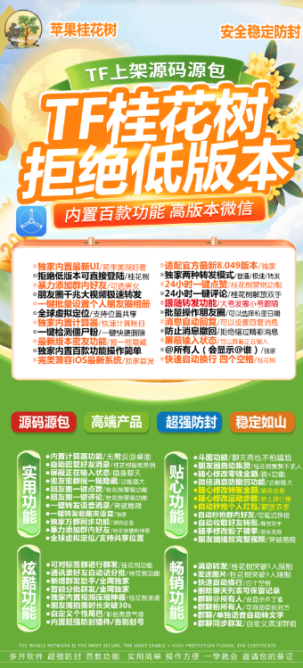 【苹果桂花树官网】-秒赞/秒抢/虚拟定位/跟圈转发-激活码购买以及下载-TF模式上架-_微卡网激活码商城