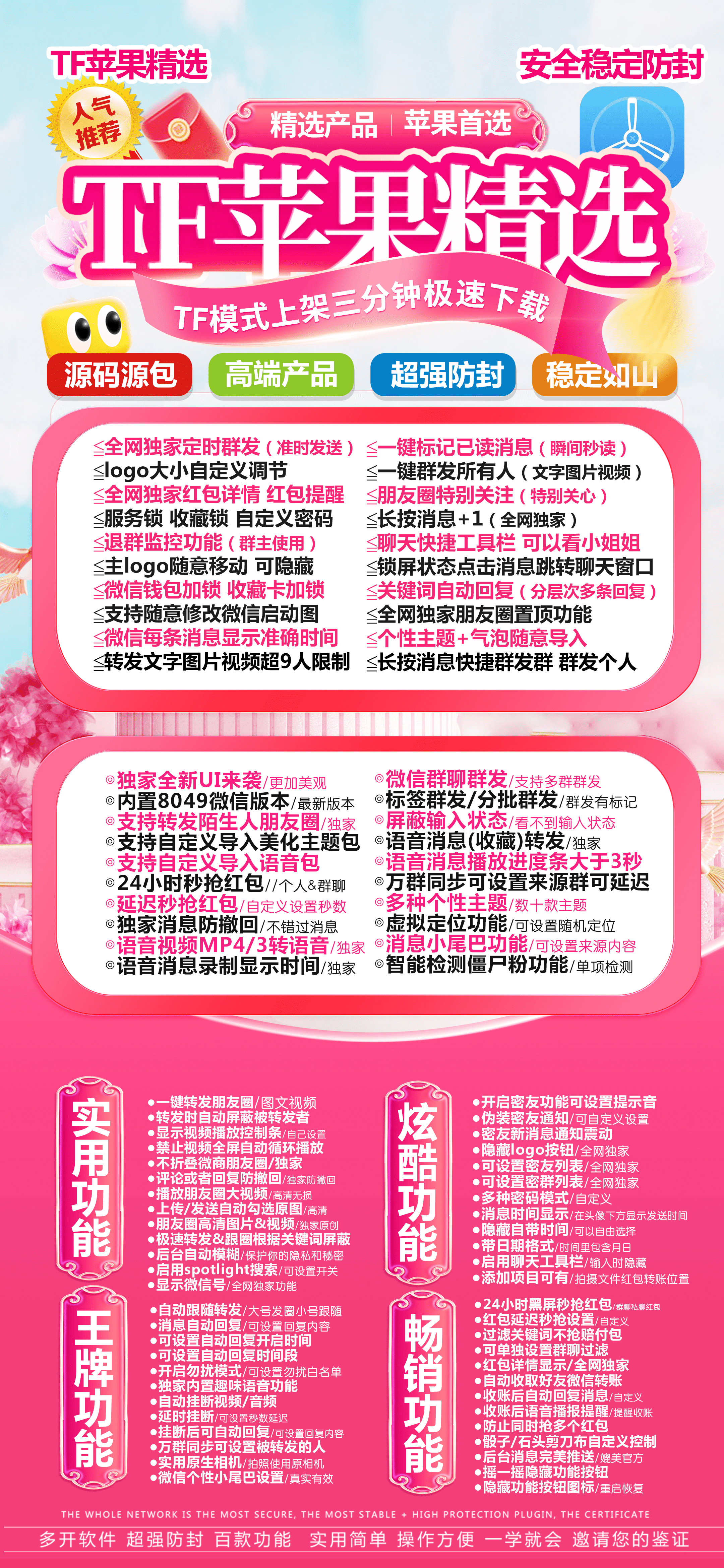 【苹果精选官网】秒赞/秒抢/虚拟定位/消息防撤回-激活码购买以及下载-TF模式上架-_微卡网激活码商城