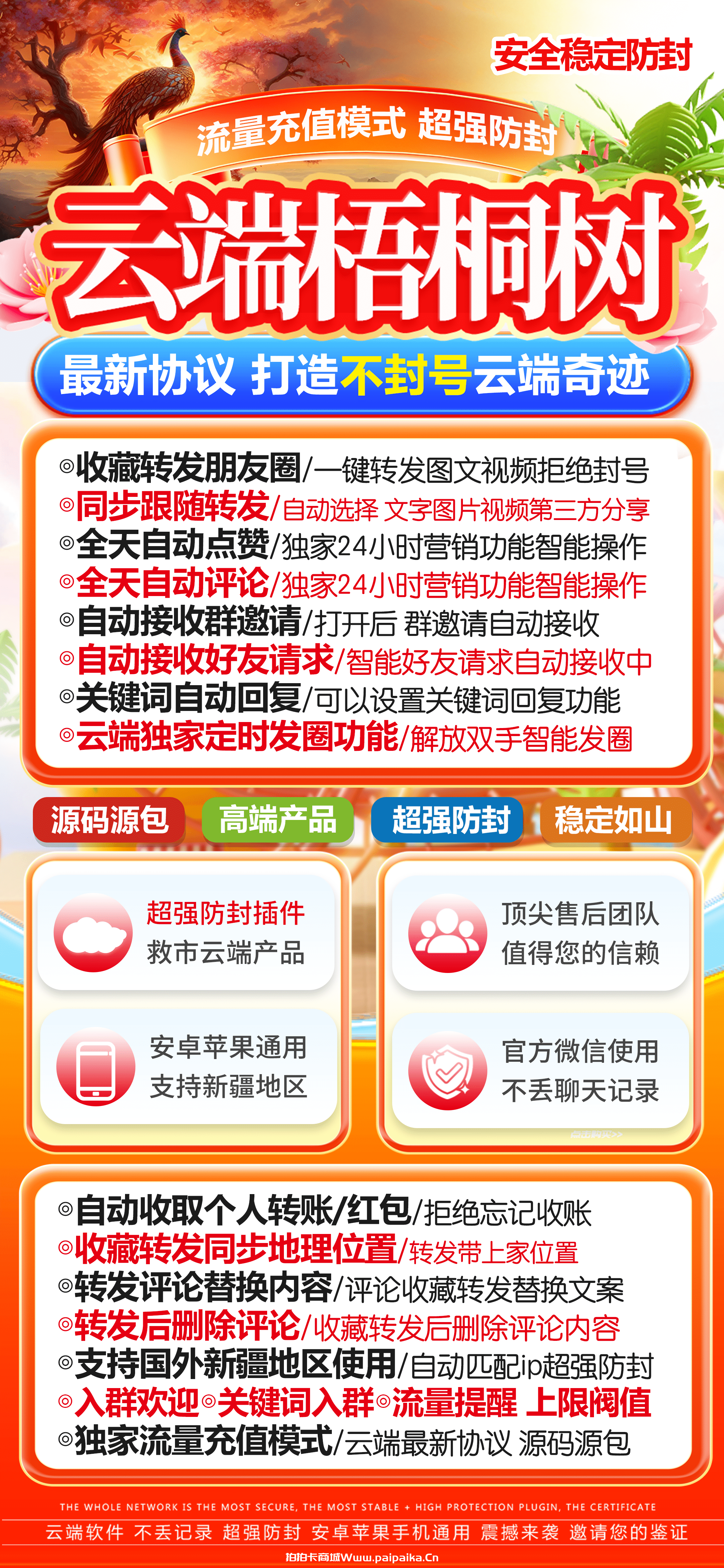 云端梧桐树官网-卡密激活码购买以及登录-月卡季卡授权-樱花雨新品-曼陀罗同款模式-_拍拍卡激活码商城_货源源头