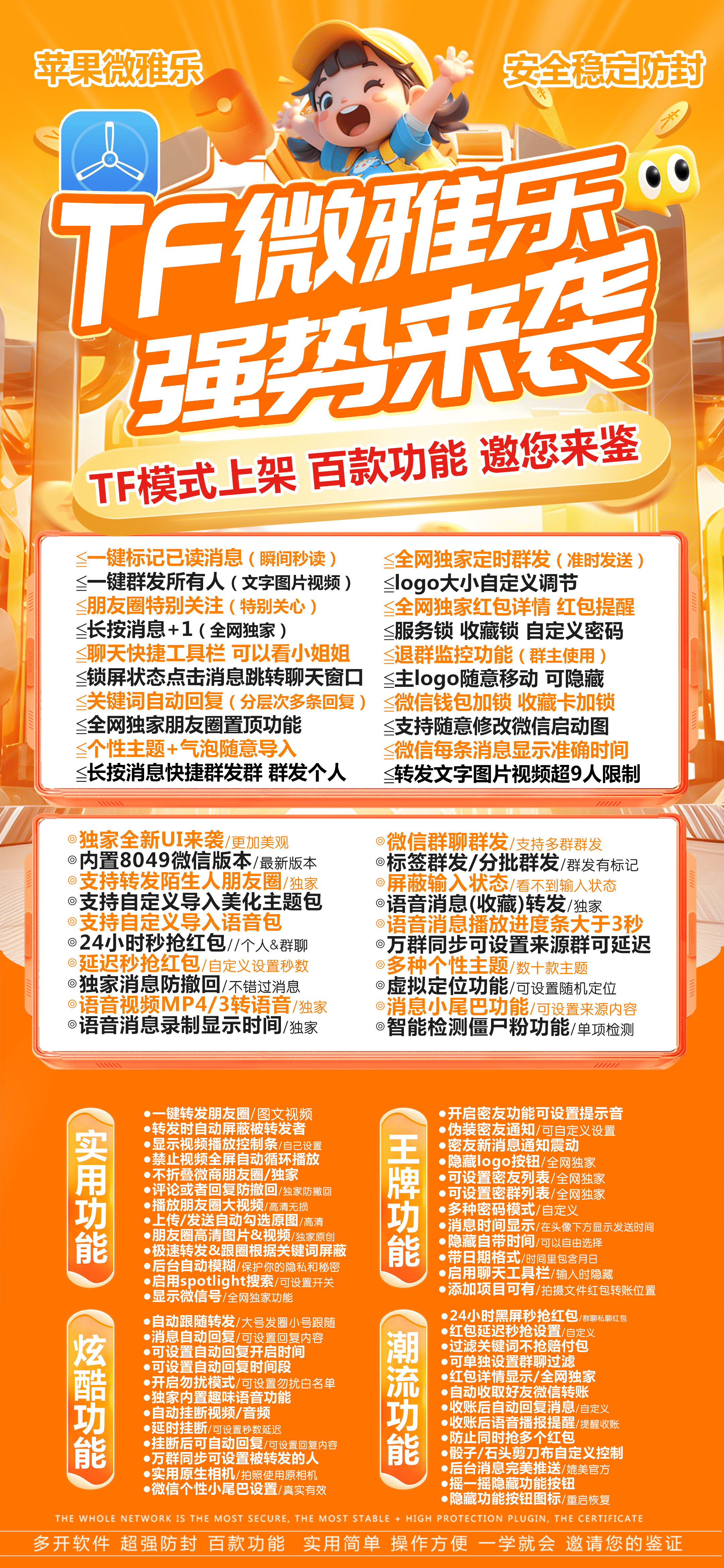 【苹果微雅乐官网】-秒赞/秒抢 /虚拟定位/自动跟圈转发/消息防撤回-激活码 购买以及下载-TF模式 上架-_微卡网激活码商城