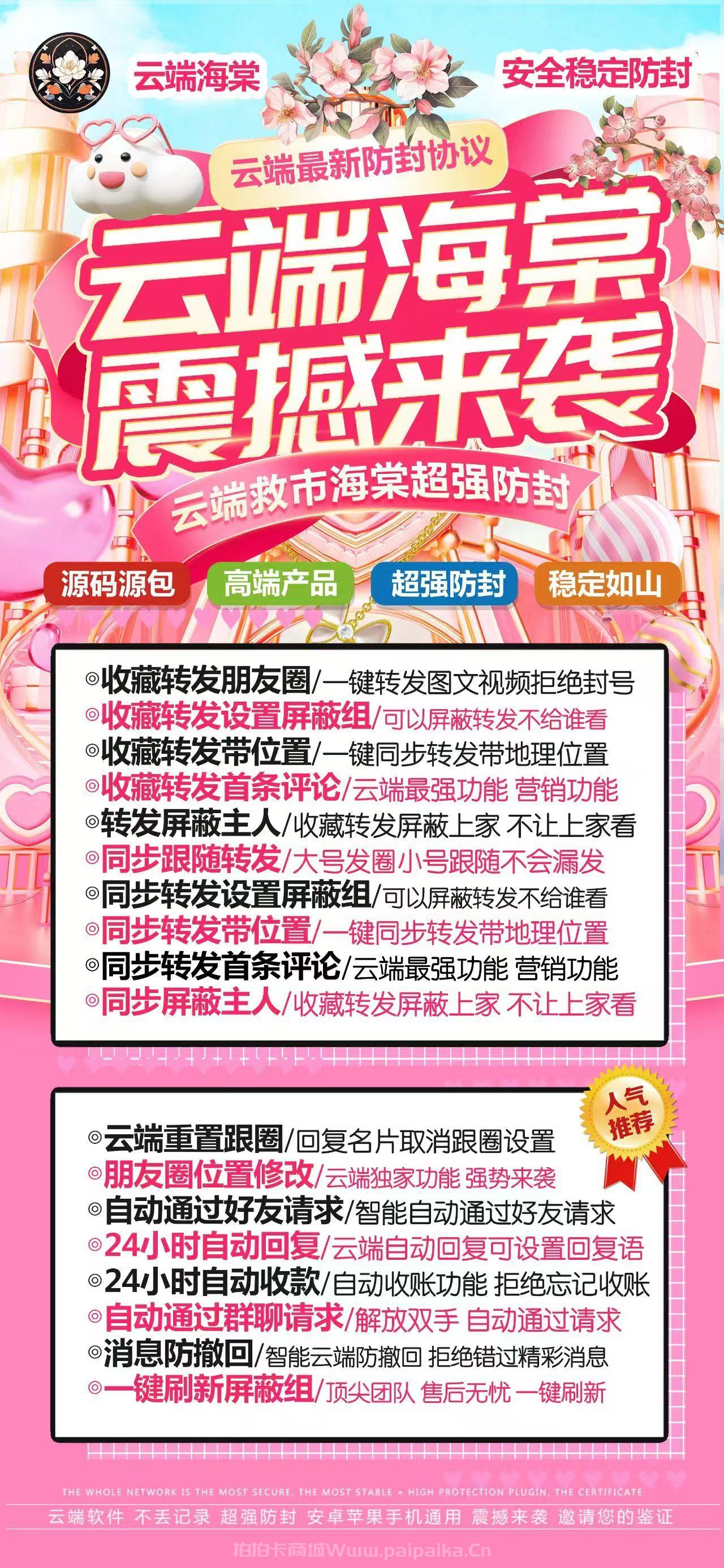 云端海棠官网-卡密激活码购买以及登录-月卡季卡半年卡年卡授权-7天退换-_拍拍卡激活码商城_货源源头