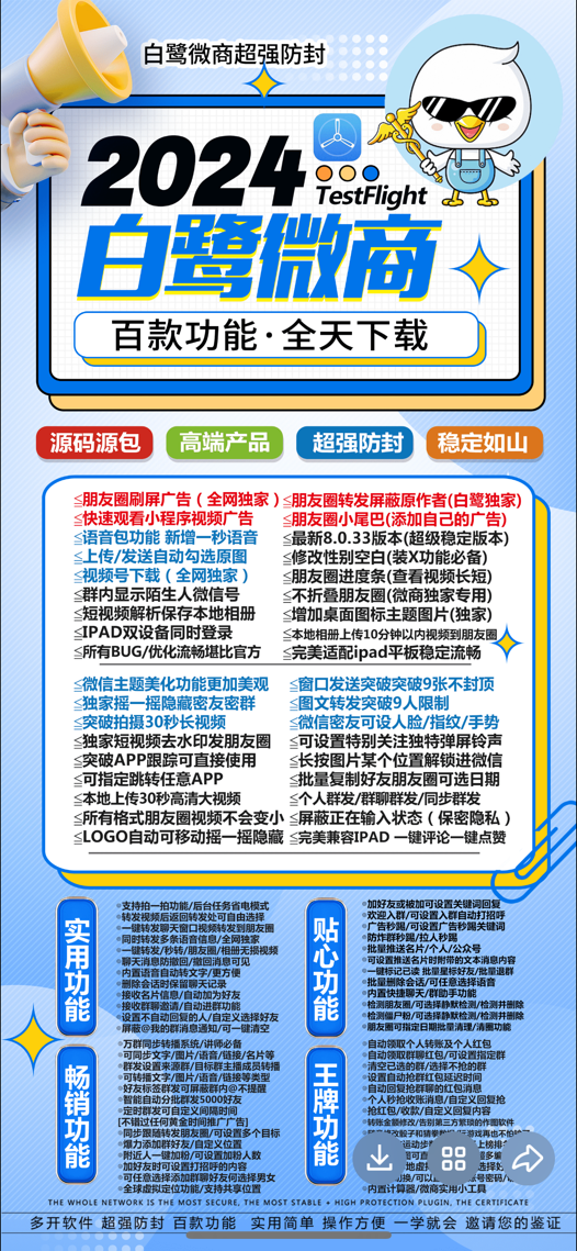 《白鹭微商》激活下载码-苹果TF多开单码版-使用激活专用码/苹果TF多开/微信多开/多功能微信/苹果WX多开-_云微网络激活码商城