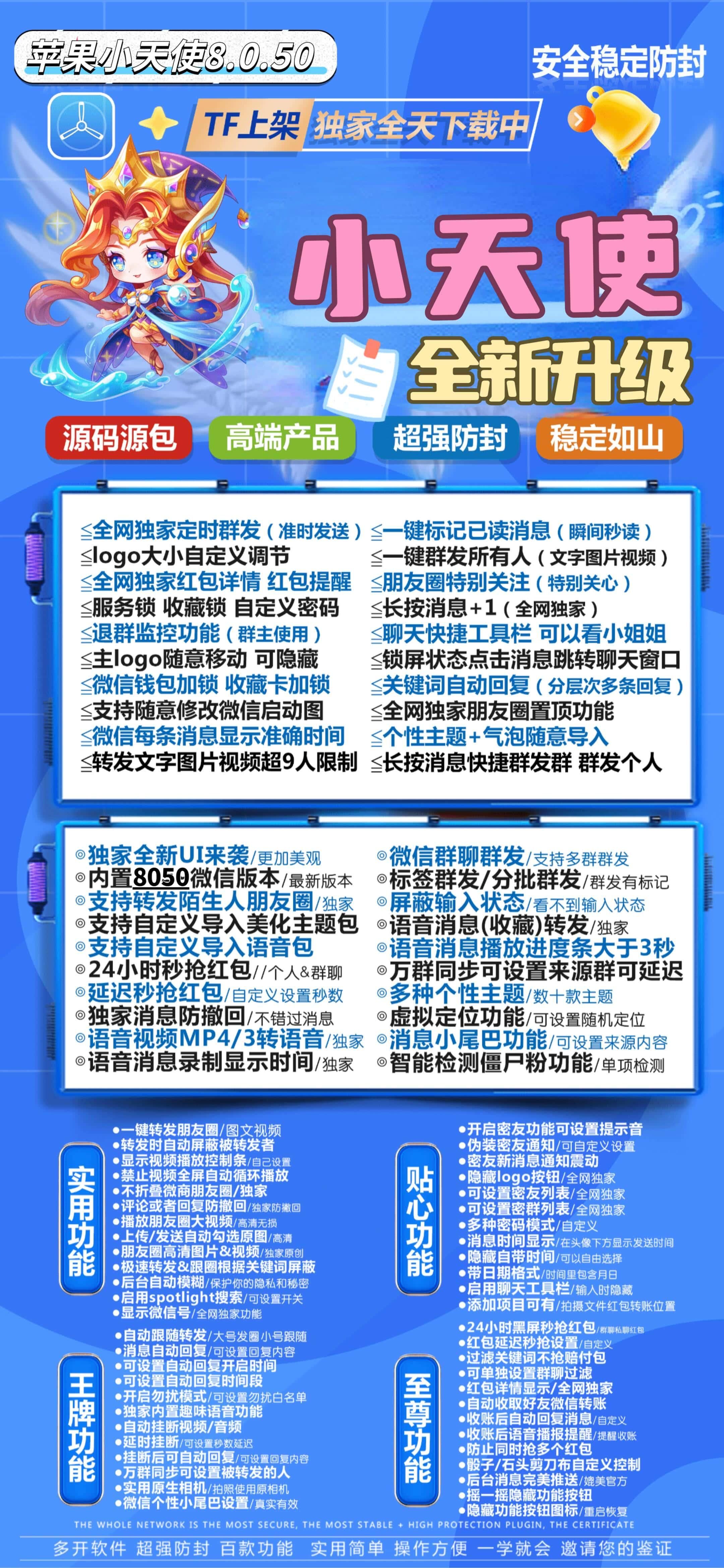 《苹果小天使》激活下载码-苹果TF多开单码版-使用激活专用码/苹果TF多开/微信多开/多功能微信/苹果WX多开-_云微网络激活码商城