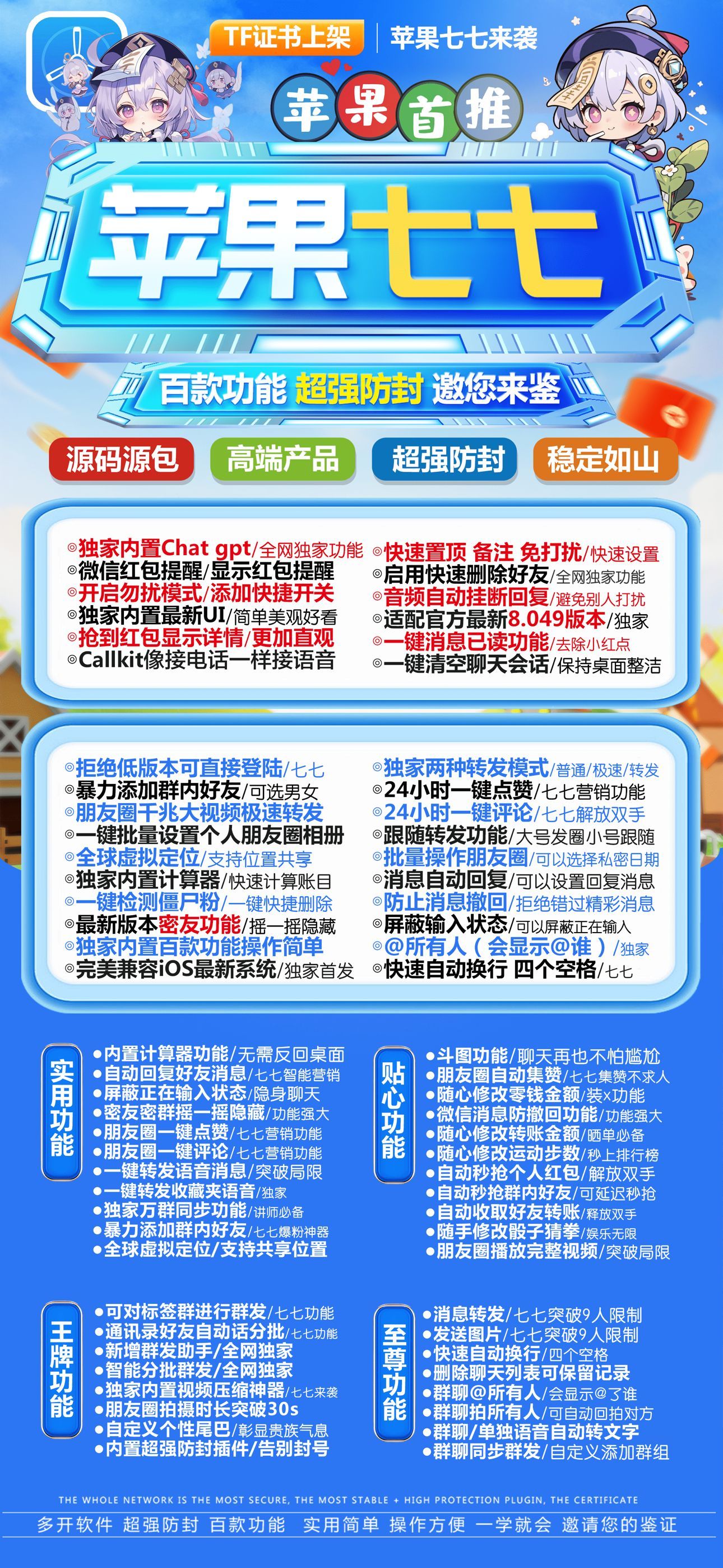 《苹果七七》激活下载活动码-苹果TF多开单码版-使用激活专用码/苹果TF多开/微信多开/多功能微信/苹果WX多开-_云微网络激活码商城