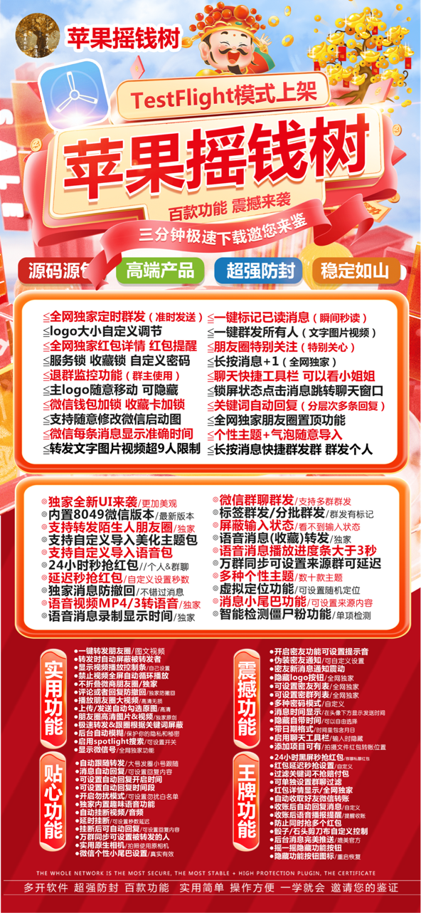 苹果摇钱树激活码商城-多开分身软件下载-秒赞/秒抢/虚拟定位/自动跟圈/防撤回-TF模式上架-自助发卡-_微卡网激活码商城