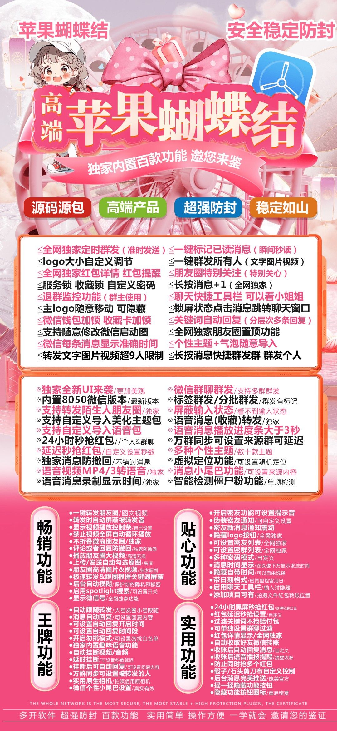 苹果蝴蝶结激活码商城-多开分身软件下载平台-秒赞/秒抢/虚拟定位/自动跟圈-自助发卡平台-TF模式上架-_微卡网激活码商城